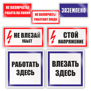 Комплект плакатов по электробезопасности №1 из 7 знаков, Sk1 (пластик)